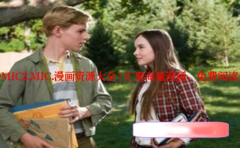 JMCOMIC2.MIC.漫画资源大全 | 汇聚海量漫画，免费阅读无障碍